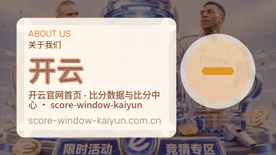 开云品牌介绍与客服支持展示